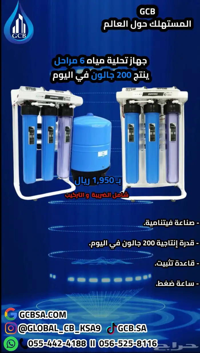 تحلية و تنقية و معالجة المياه منذ عام 1997م 4