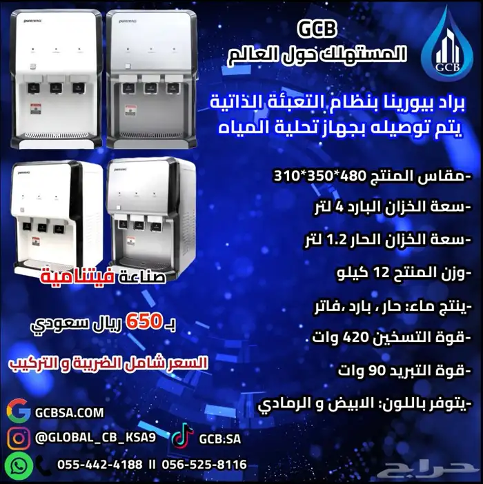 تحلية و تنقية و معالجة المياه منذ عام 1997م 9