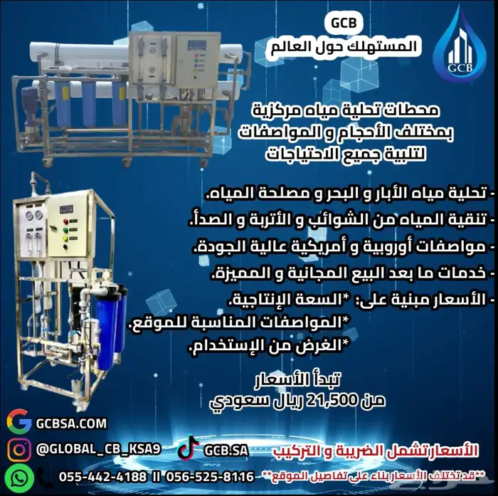 تحلية و تنقية و معالجة المياه منذ عام 1997م 1
