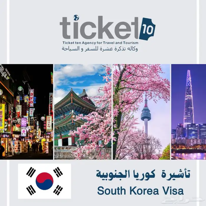 تأشيرات السياحة في كل العالم 0
