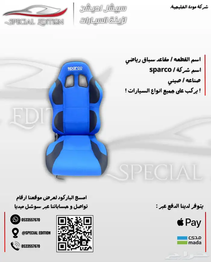 مقاعد سباق رياضي 2