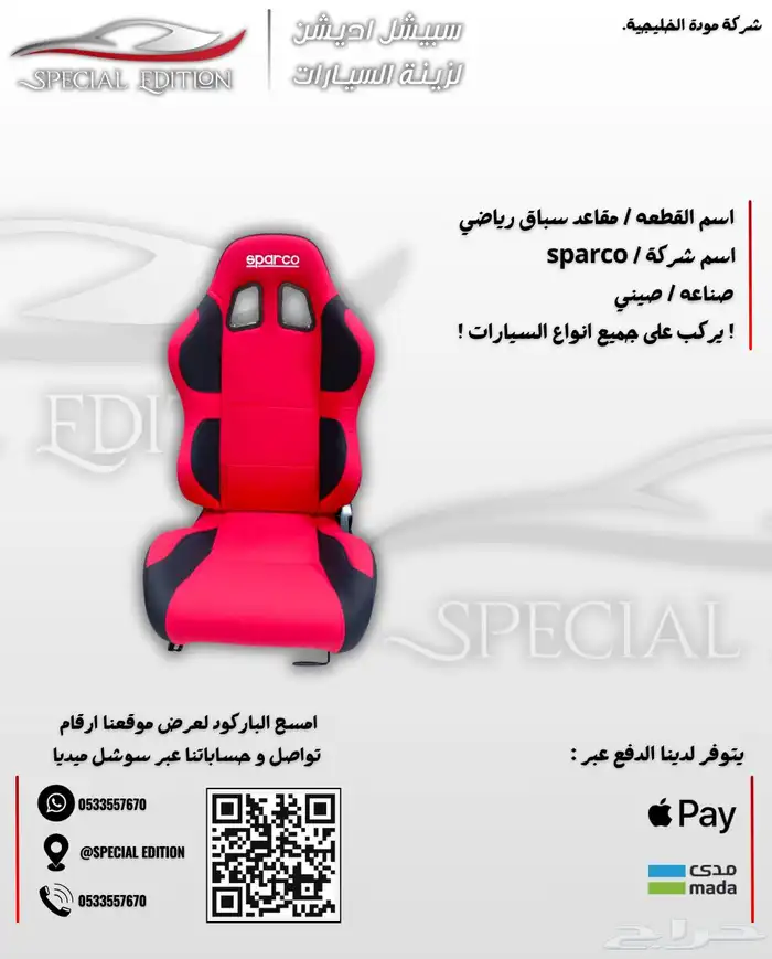 مقاعد سباق رياضي 1