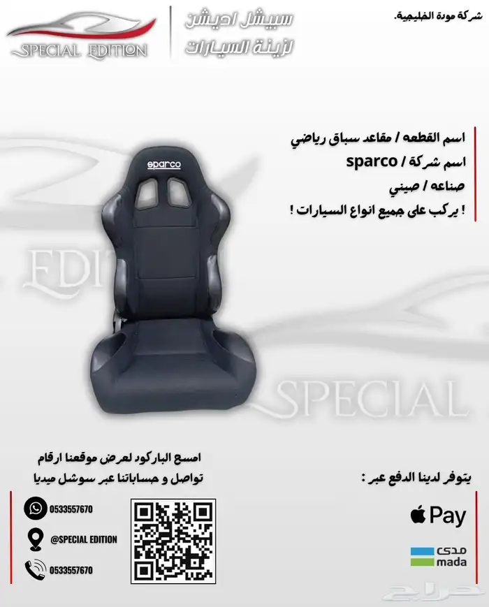 مقاعد سباق رياضي 0