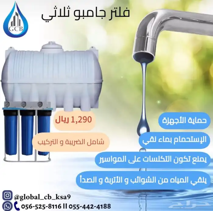 تحلية و تنقية و معالجة المياه منذ عام 1997م 6