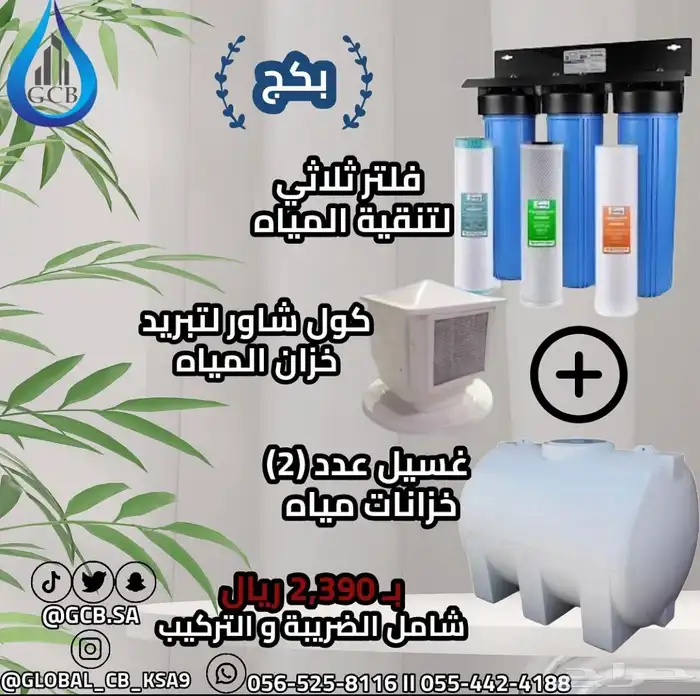 تحلية و تنقية و معالجة المياه منذ عام 1997م 7