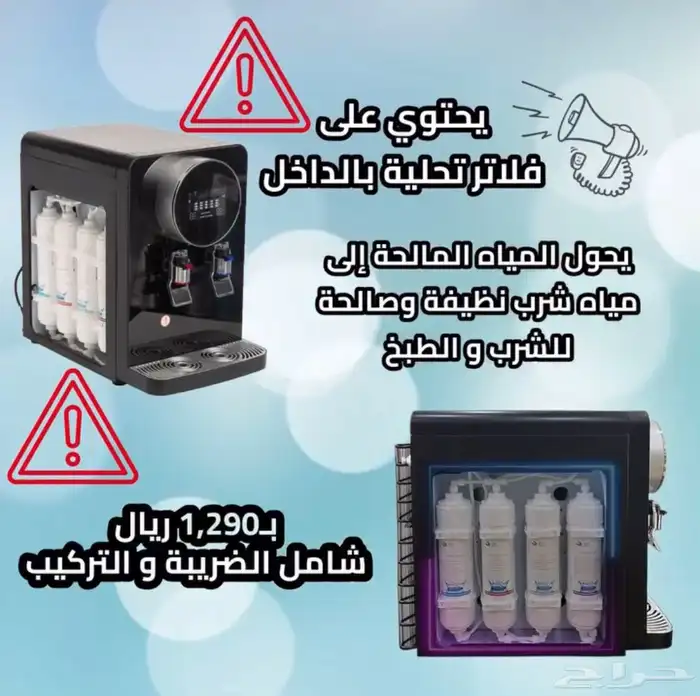 تحلية و تنقية و معالجة المياه منذ عام 1997م 11