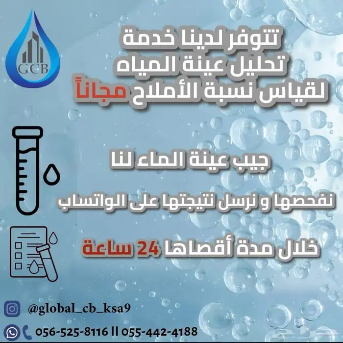 تحلية و تنقية و معالجة المياه منذ عام 1997م 18