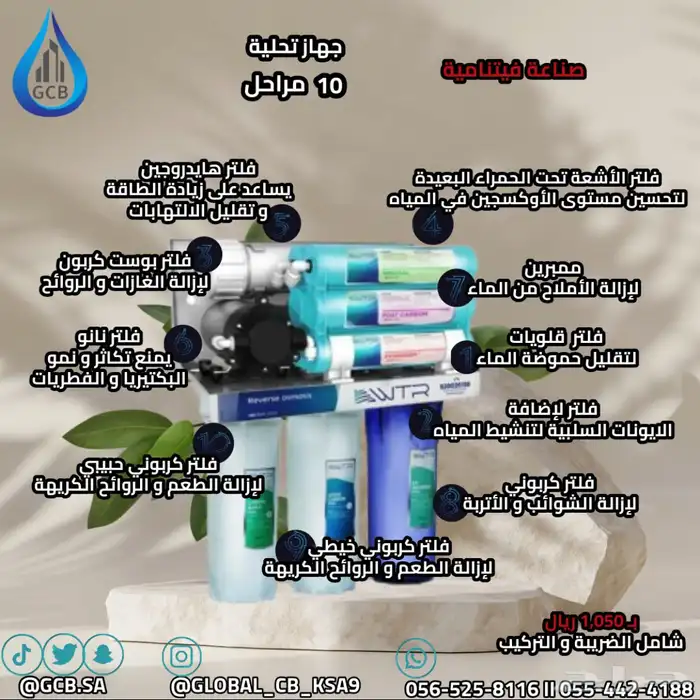 تحلية و تنقية و معالجة المياه منذ عام 1997م 3