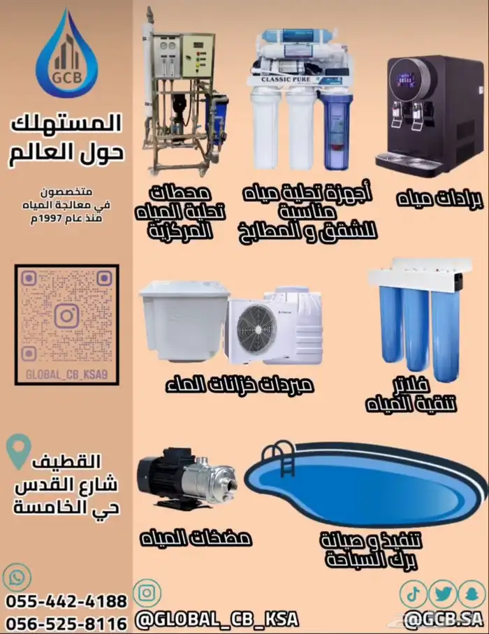 تحلية و تنقية و معالجة المياه منذ عام 1997م 20