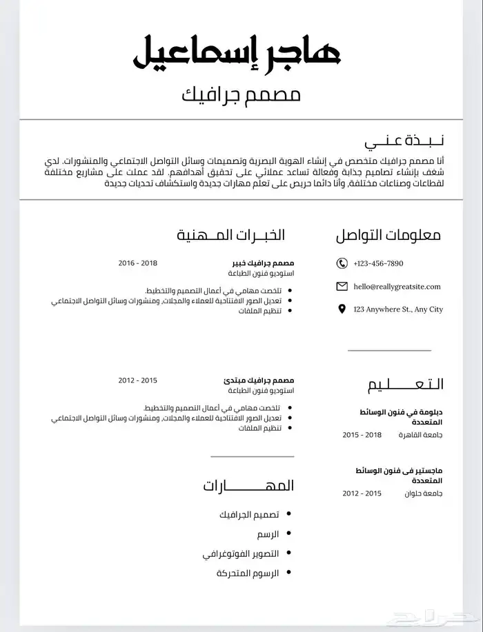 تصميم سيرة ذاتية 1