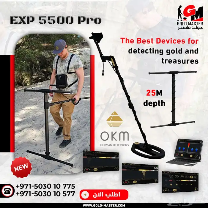 جهاز كشف الذهب والكنوز الجديد جهاز اي اكس بي 5500 بروفيشنال 1