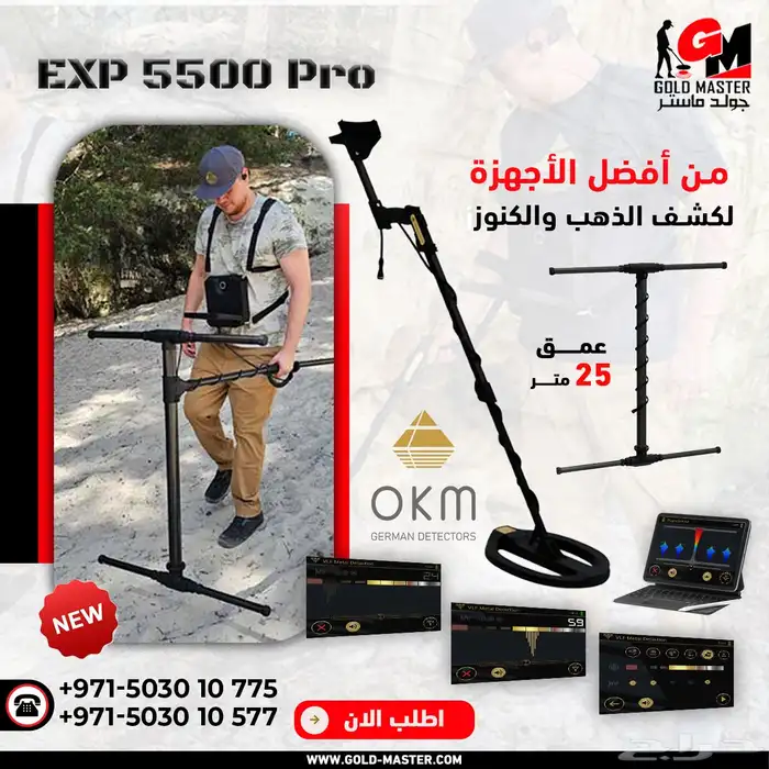 جهاز كشف الذهب والكنوز الجديد جهاز اي اكس بي 5500 بروفيشنال 0