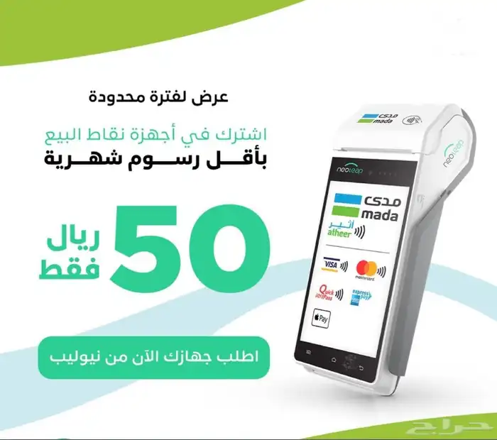 عرض نقاط البيع من مصرف الراجحي 0