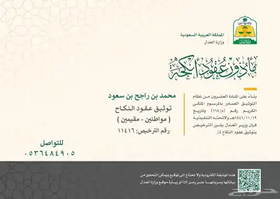 مأذون شرعي 0