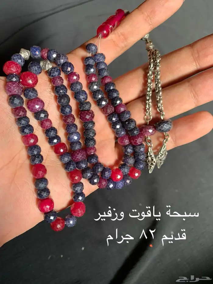 سبحة ياقوت وزفير اصلي 0