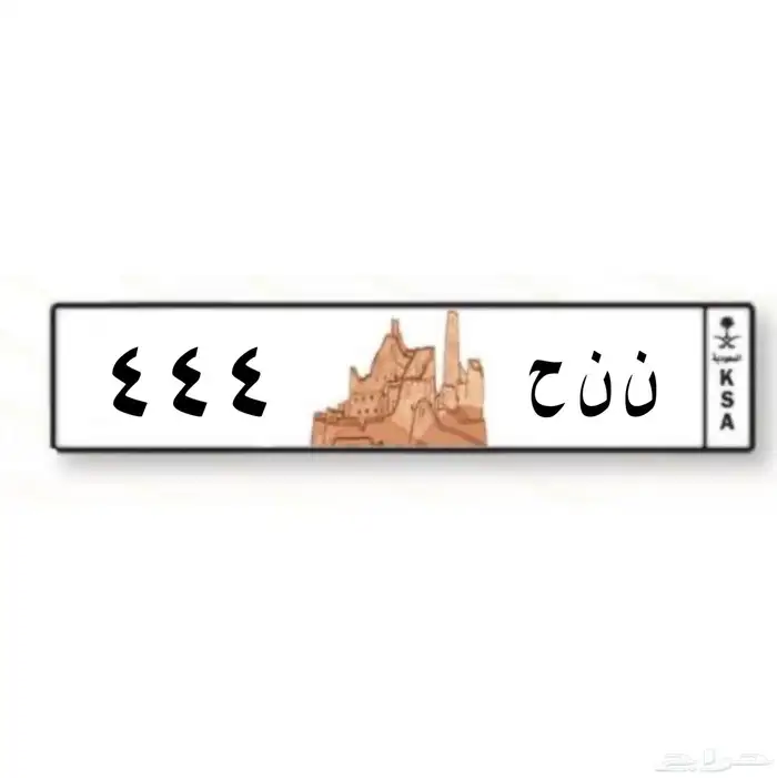 لوحة 444 للبيع 0