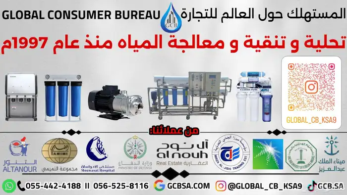 تحلية و تنقية و معالجة المياه منذ عام 1997م 0