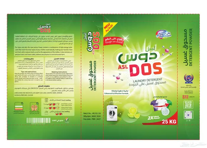 مسحوق غسيل ملابس برائحة الليمون 0