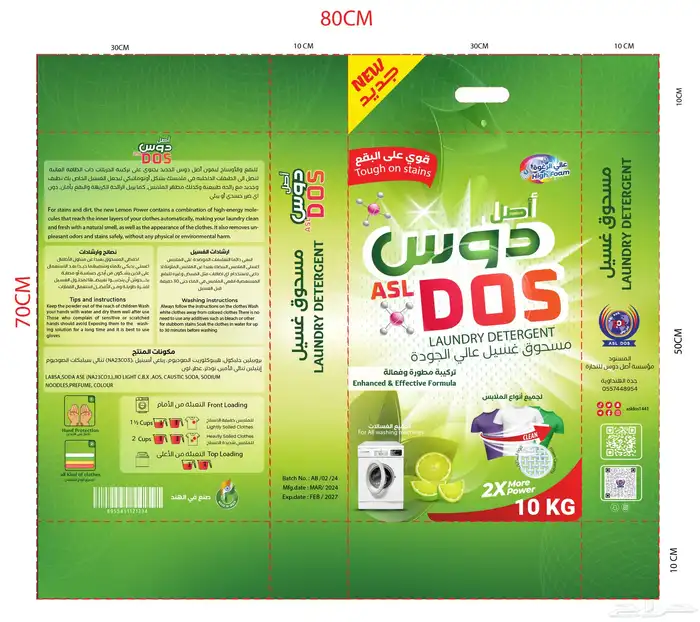 مسحوق غسيل ملابس برائحة الليمون 8