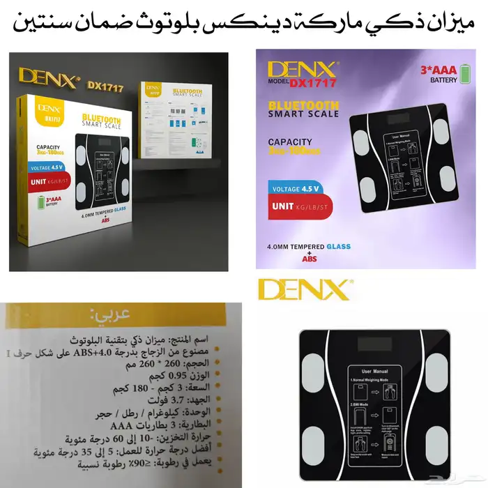 ميزان ذكي ماركة دينكس بلوتوث 3
