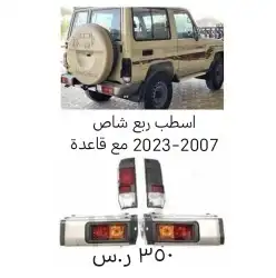 بعض قطع غيار واكسسوارات شاص شمعات اسطبات صدامات 2007 2024 5