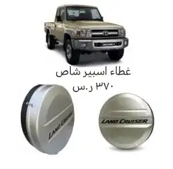 بعض قطع غيار واكسسوارات شاص شمعات اسطبات صدامات 2007 2024 2