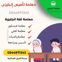 معلمة تأسيس إنجليزي .معلمة رياضيات .مراجعة وحل إختبارات 0