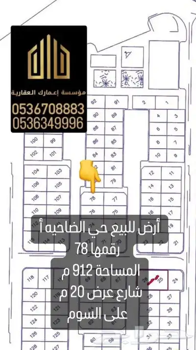 أرض للبيع حي الضاحيه أ 0