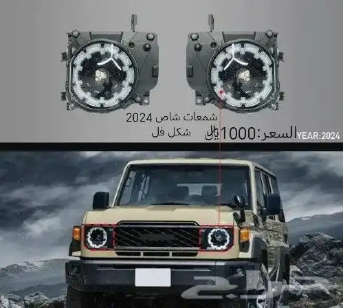 بعض قطع غيار واكسسوارات شاص شمعات اسطبات صدامات 2007 2024 0