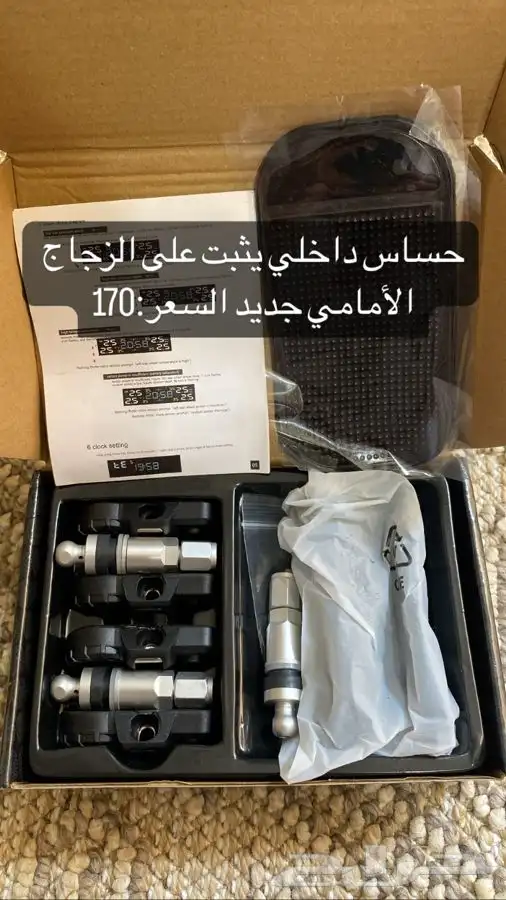 حساس كفرات لمبات  شاحن  مسكات  بلوف كفرات  ساعة  توفير وقود 6