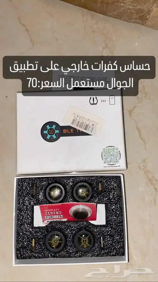 حساس كفرات لمبات  شاحن  مسكات  بلوف كفرات  ساعة  توفير وقود 12