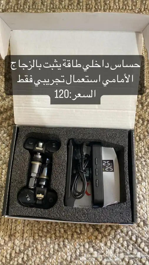 حساس كفرات لمبات  شاحن  مسكات  بلوف كفرات  ساعة  توفير وقود 9