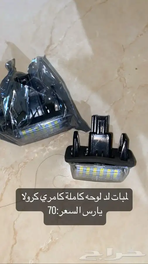 حساس كفرات لمبات  شاحن  مسكات  بلوف كفرات  ساعة  توفير وقود 10