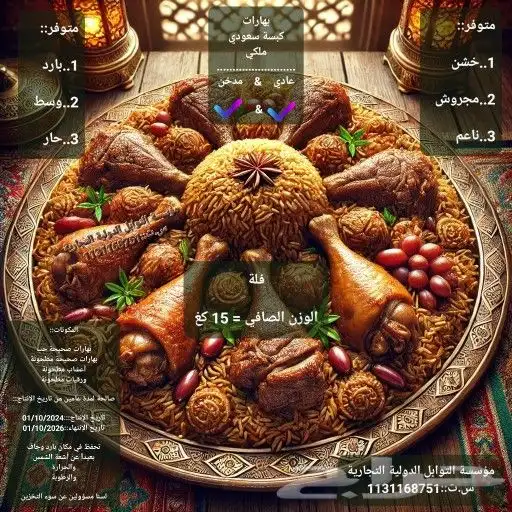 بهارات كبسة (خشن) ملكي أو (ناعم) ملكي 0