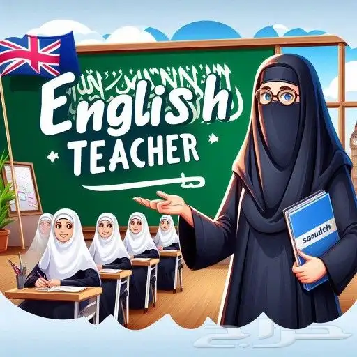 معلمة انجليزي . معلمة تأسيس إنجليزي. معلمة دروس. 0