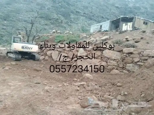 بوكلين للمقاولات وبناء الحجر وقص الارضي 4
