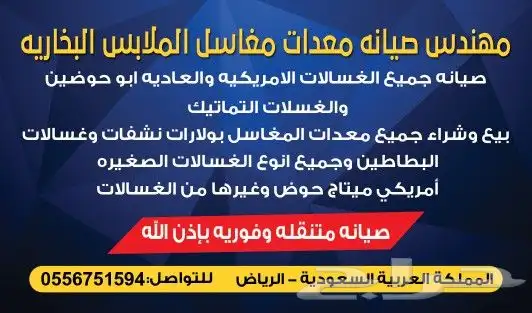 صيانه وبيع وشراء معدات المغاسل والغسالات الصغير 0