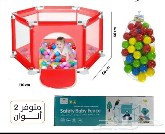 محبس اطفال مع الكور متوفر 2 لون 0