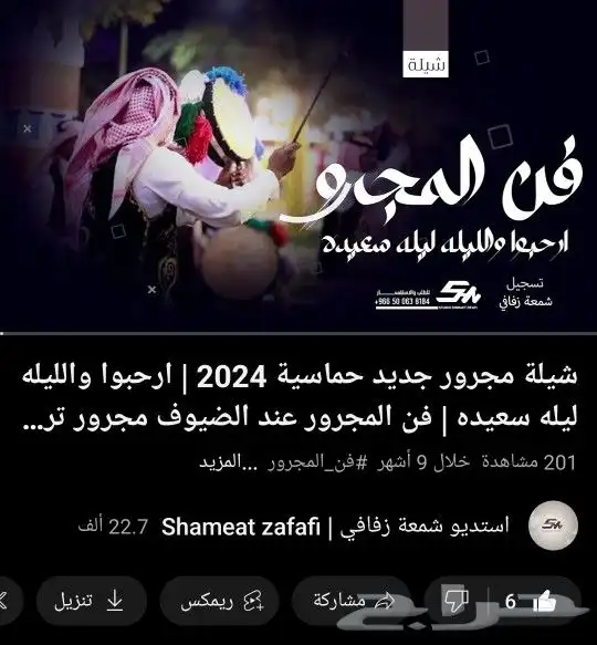 شيلة عريس فن المجرور جديده 2025   شيلة عريس لحن مجرور حصريا 0