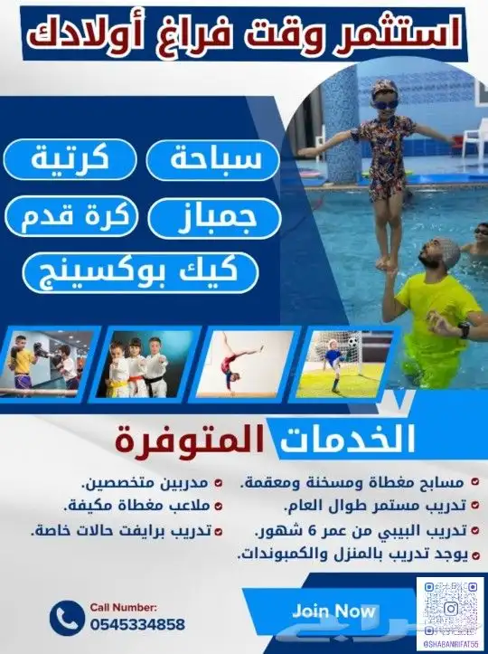 تعليم السباحة والكارتيه للأطفال 1