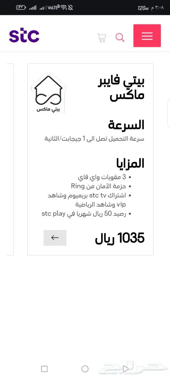 مندوب الياف بصريه stc اشتراك عروض بيتي 4