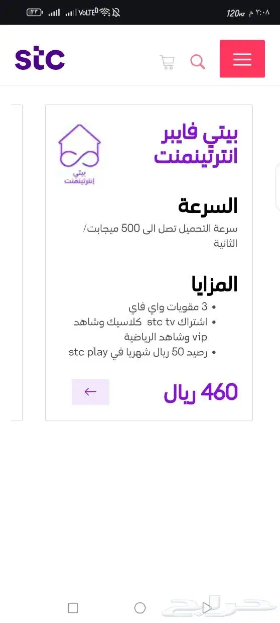 مندوب الياف بصريه stc اشتراك عروض بيتي 2