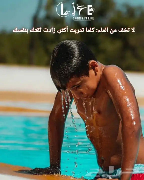تعليم السباحة والكارتيه للأطفال 8