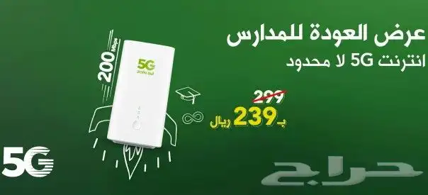 عرض خاص لفتره محدوده جدا . راوتر 5G بشريحه مجان 5