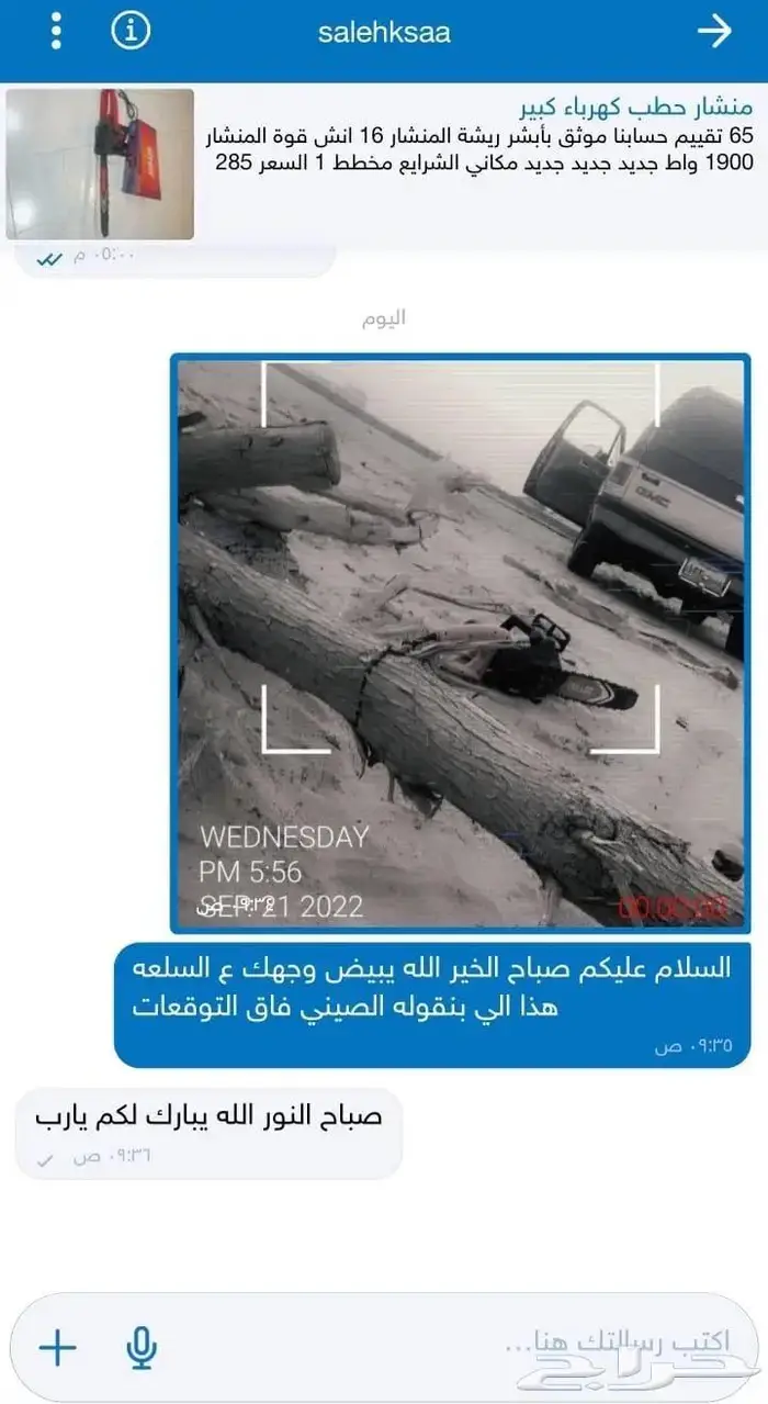 منشار جديد ضمان وقطع غيار 330 4