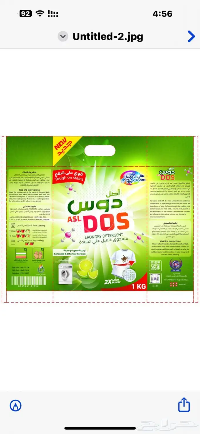 مسحوق غسيل ملابس برائحة الليمون 7