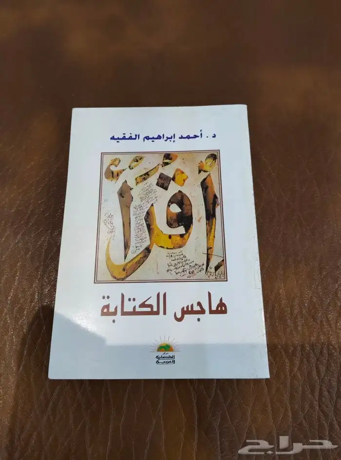 كتب.تراث منوعات.نوادر ورقيات. مكتبه..قديم.روايه معلم 5