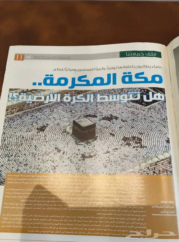 صحف. جرايد. تراثي. قديم. منوعات. اخبار. جريده 39