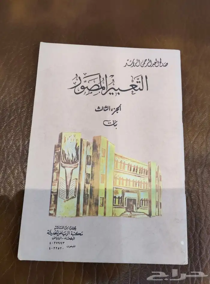 مناهج. قديم. تراث. متحف. كتب. اواني. منوعات. مجلات. مدرسه 3
