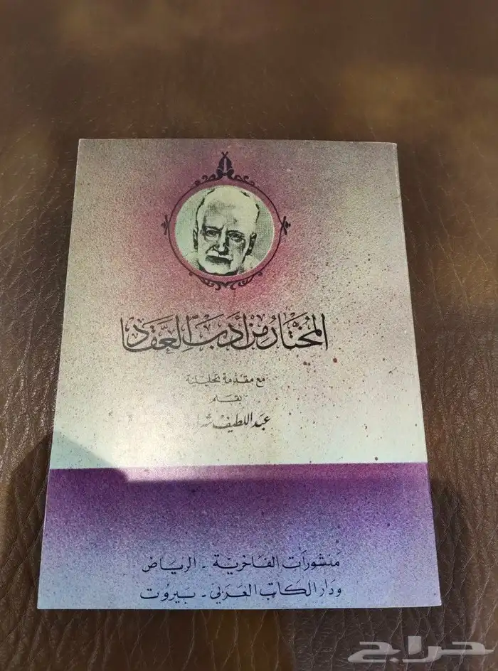 كتب مجلات مكتبه . ادب . تاريخ . سيره.شريعه . منوعات .مجلات 10